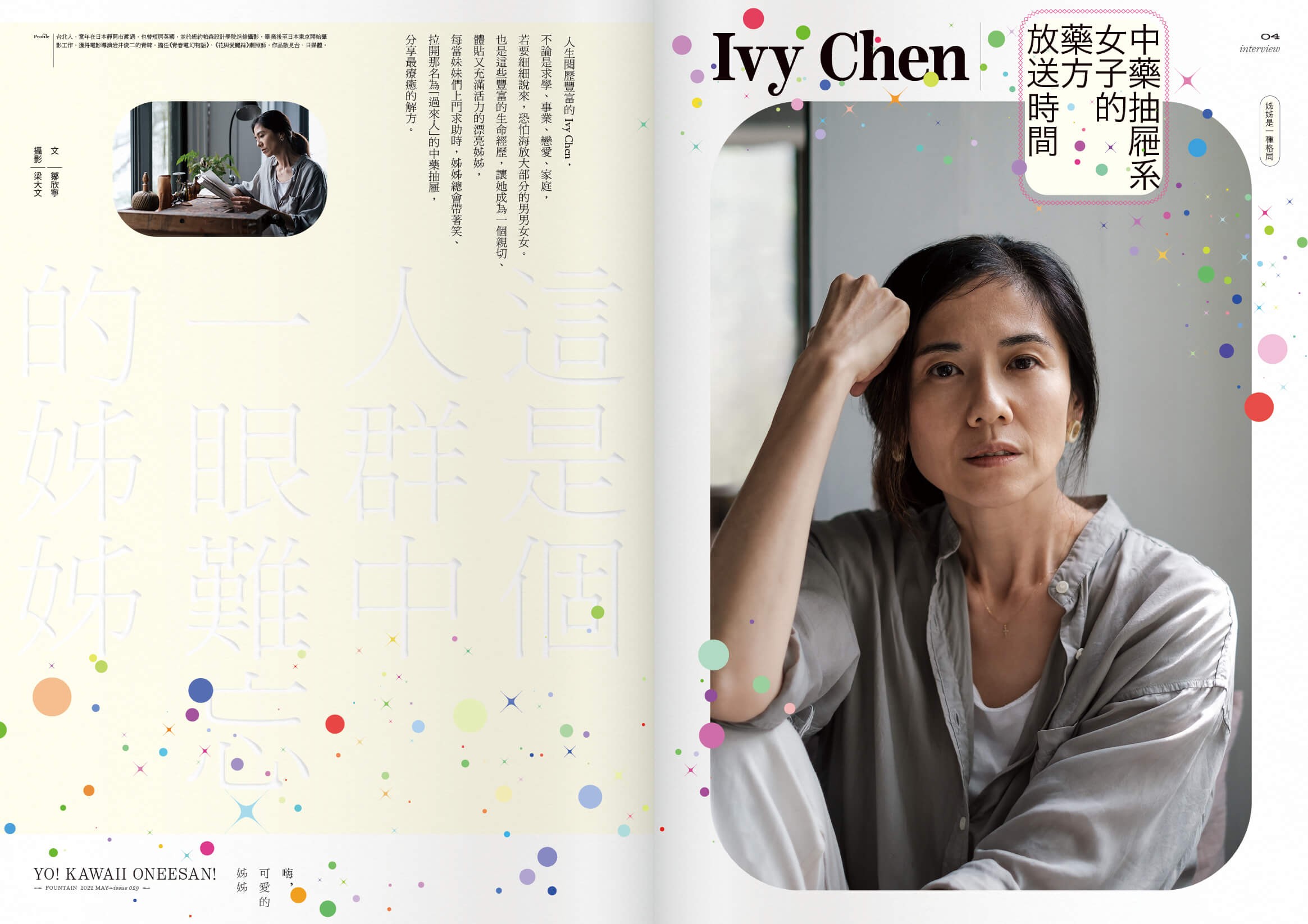 新活水》29期｜雜誌｜新活水Fountain