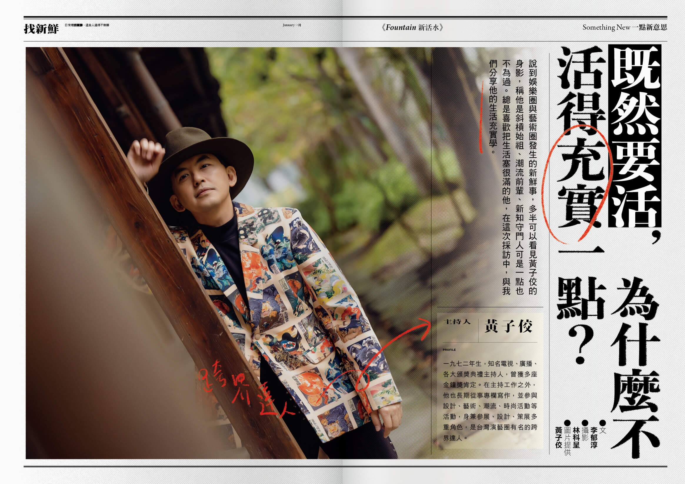 新活水》33期｜雜誌｜新活水Fountain