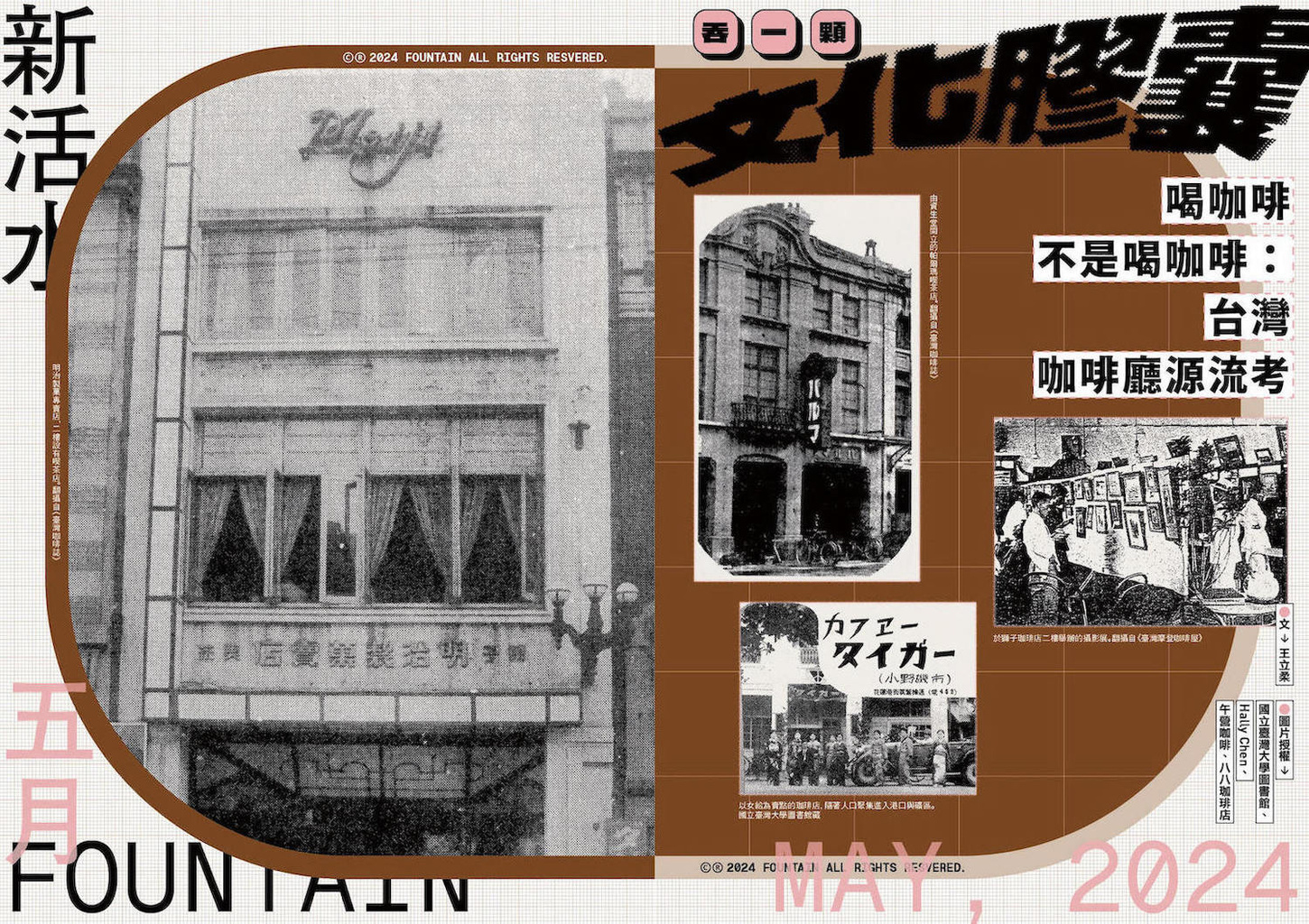 新活水 Fountain Magazine 6冊セット【定価¥12540】 新活水》23期｜雜誌｜新活水Fountain