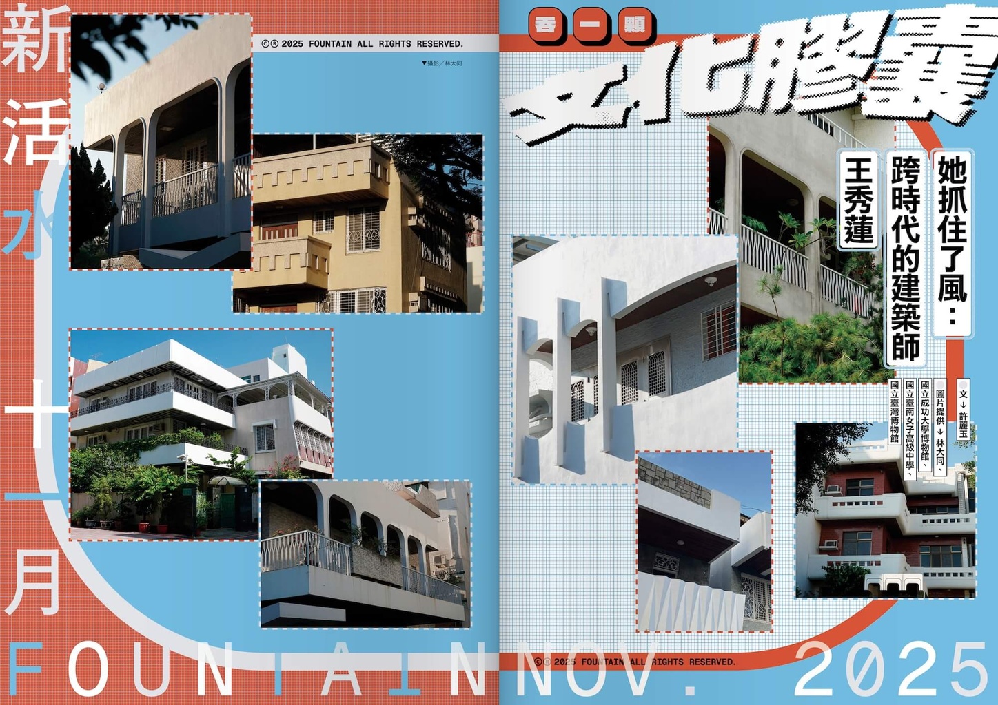 新活水 Fountain Magazine 6冊セット【定価¥12540】 新活水》50期｜雜誌｜新活水Fountain