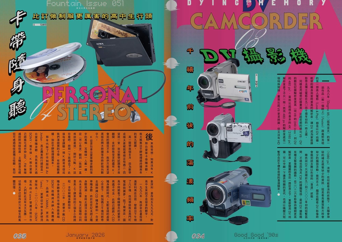 新活水》51期｜雜誌｜新活水Fountain