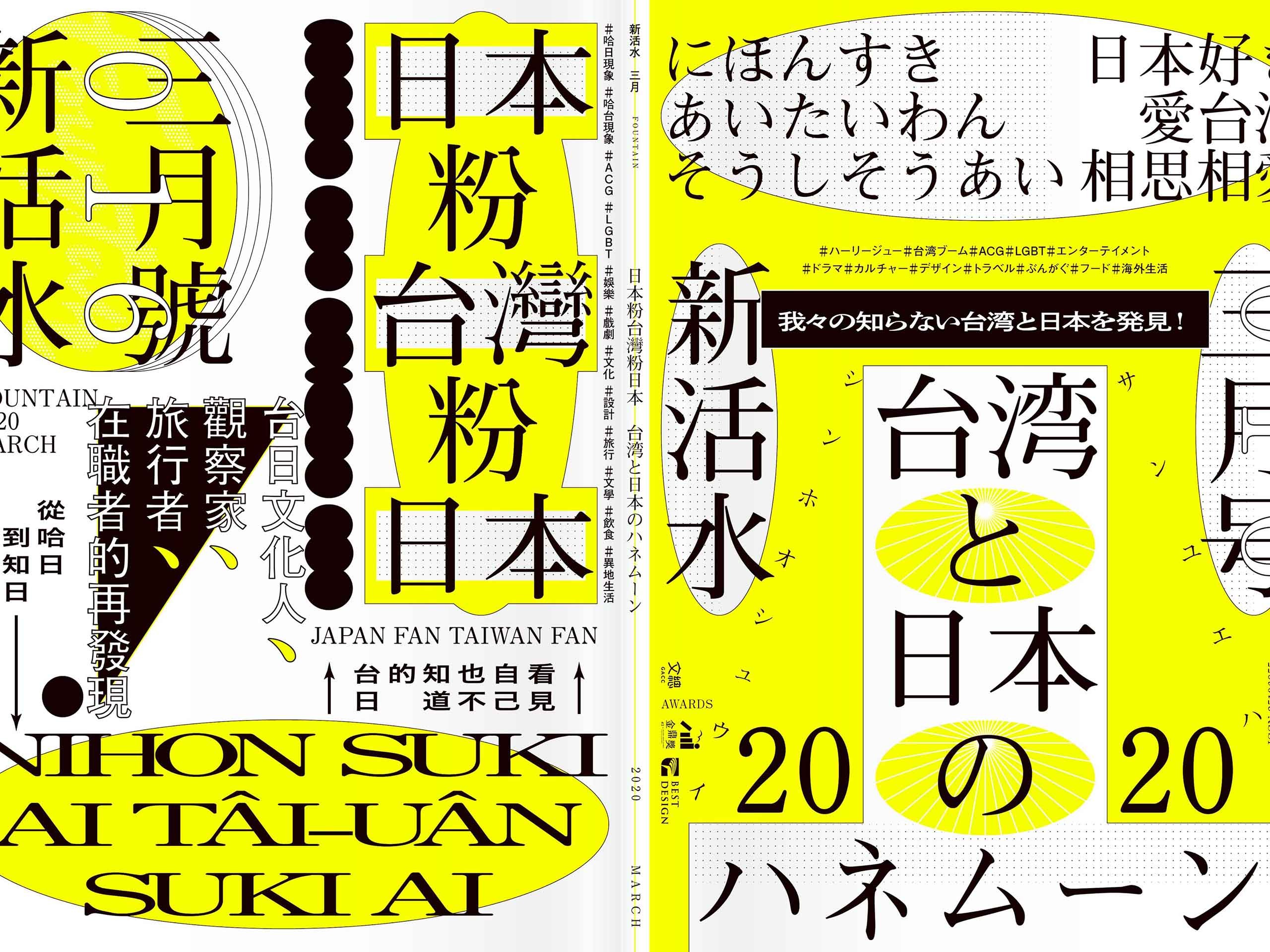 新活水 Fountain Magazine 6冊セット【定価¥12540】 新活水》23期｜雜誌｜新活水Fountain