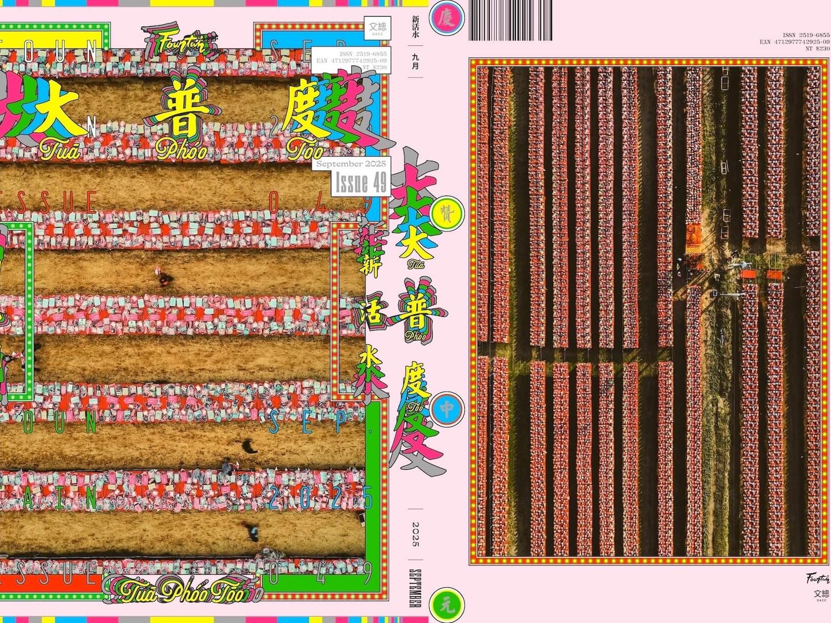 新活水》49期｜雜誌｜新活水Fountain