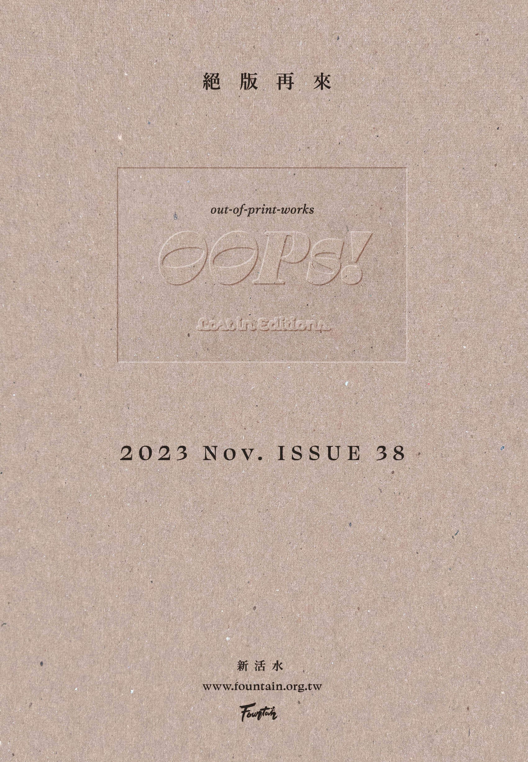 新活水 Fountain Magazine 6冊セット【定価¥12540】 Fountain新活水5月號/2025復刊47期：大畫家An Era with the Tân