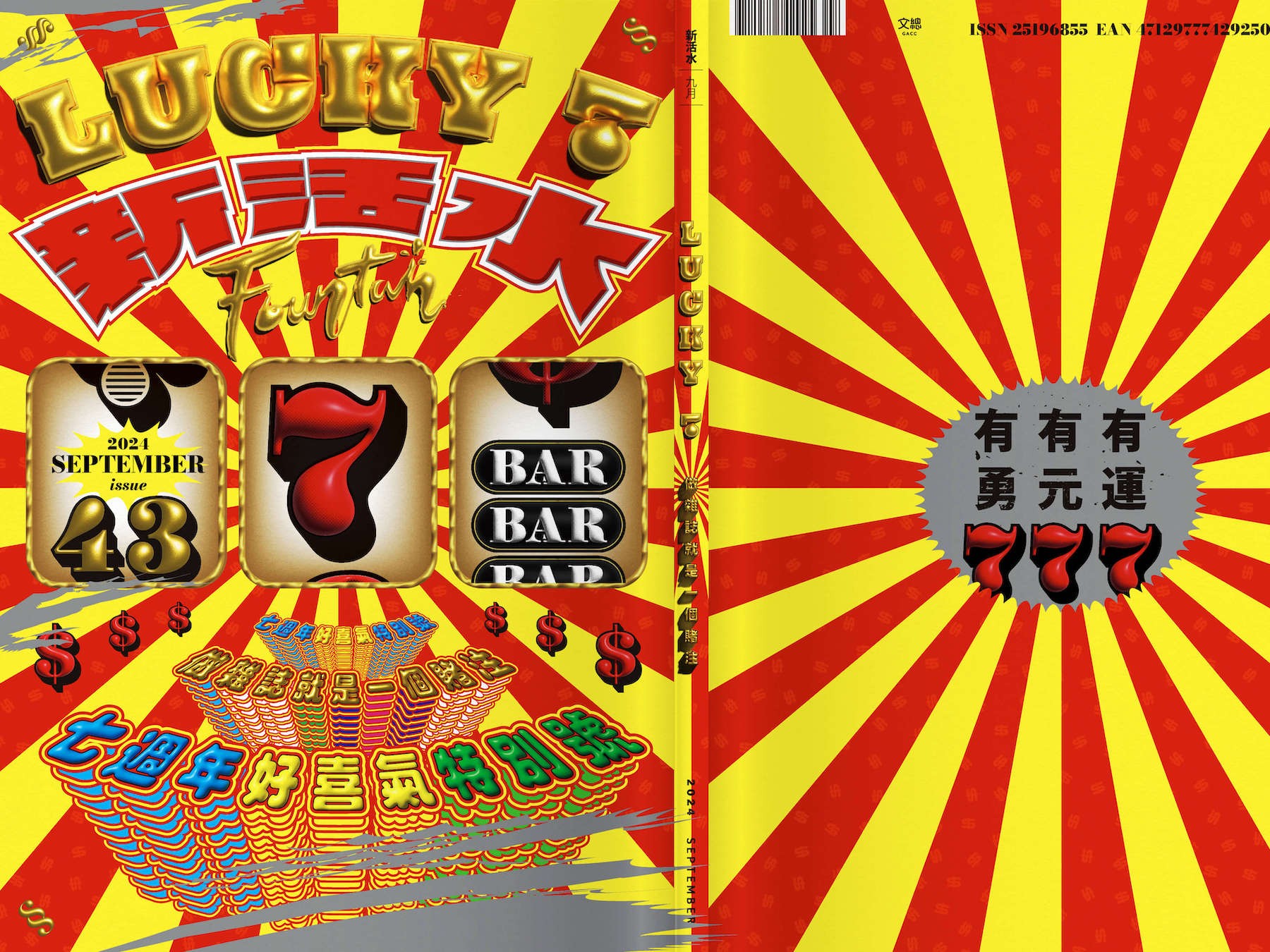 新活水》43期｜雜誌｜新活水Fountain