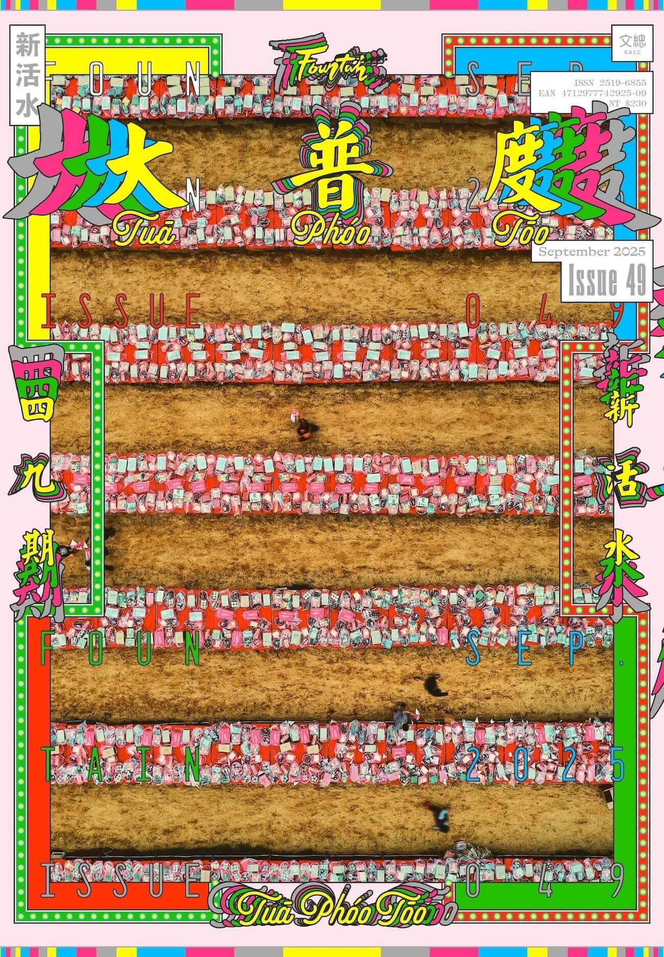 雜誌｜Fountain 新活水