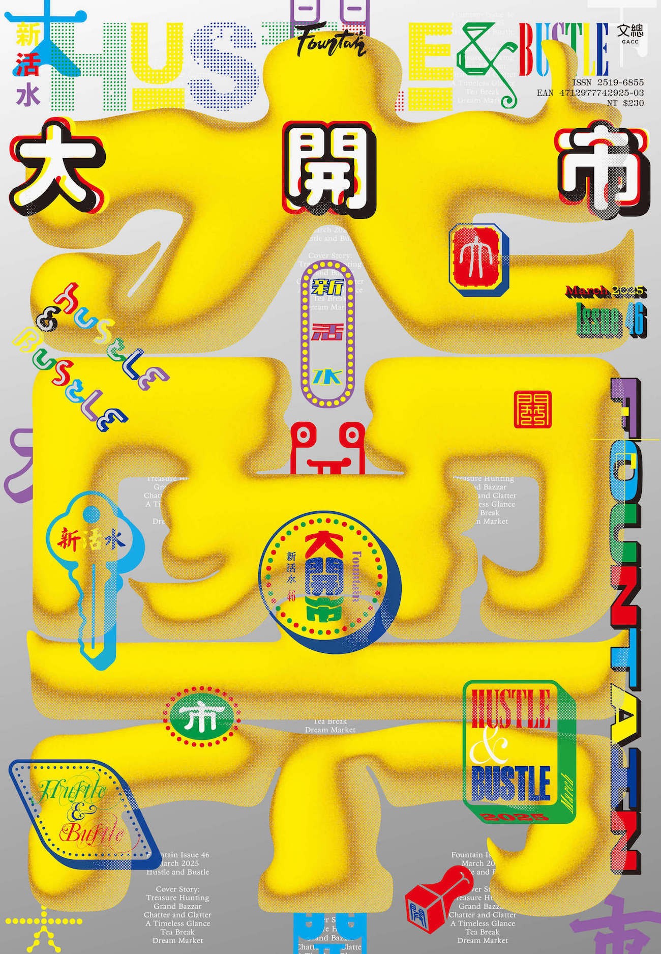 新活水 Fountain Magazine 6冊セット【定価¥12540】 Fountain新活水5月號/2025復刊47期：大畫家An Era with the Tân