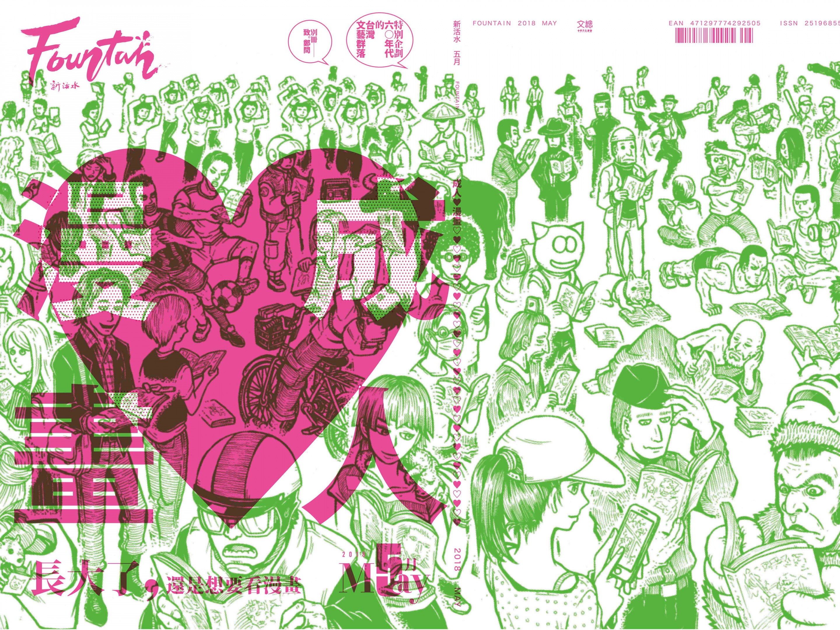 新活水 Fountain Magazine 6冊セット【定価¥12540】 新活水》35期｜雜誌｜新活水Fountain