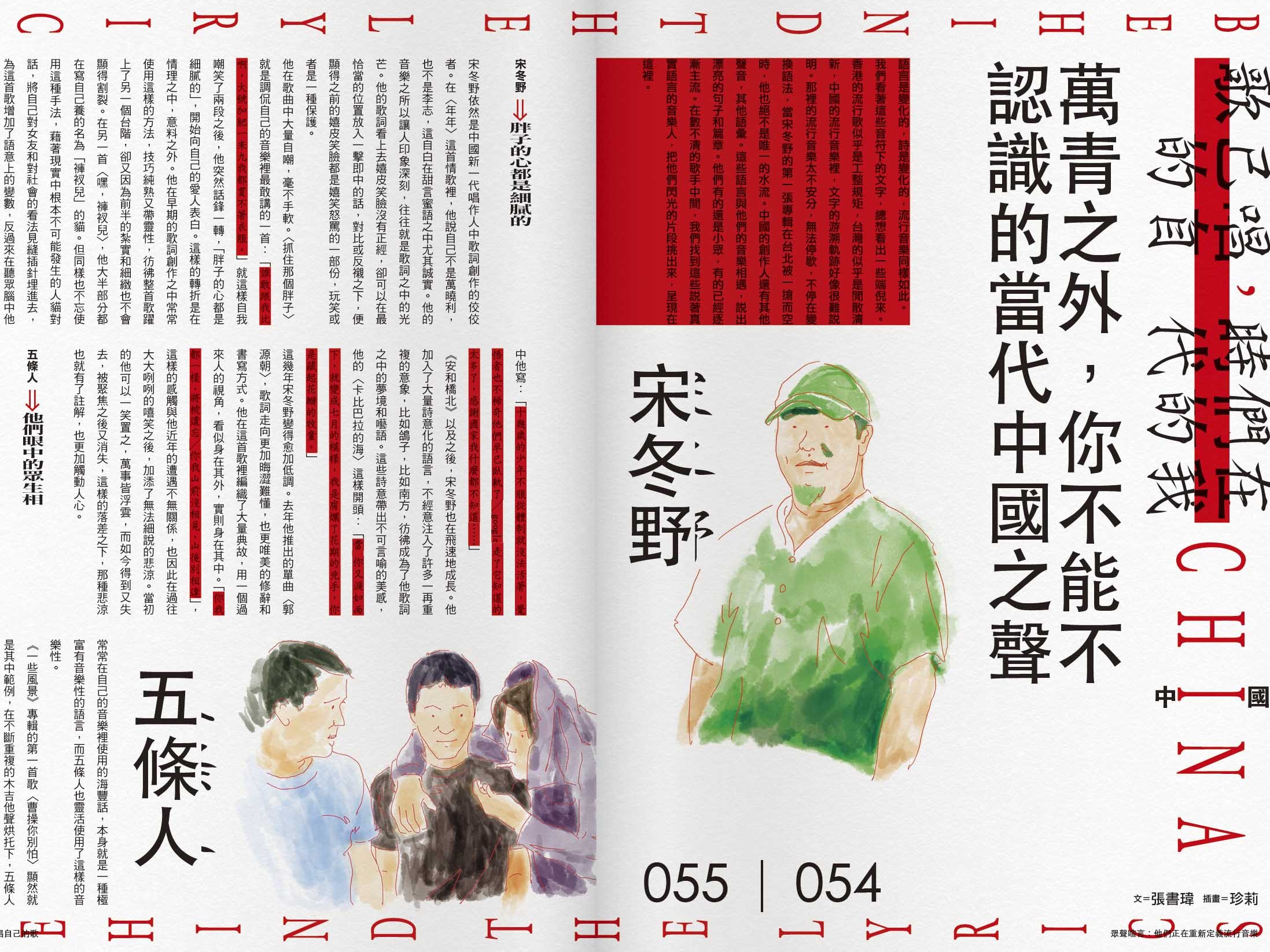 萬青之外，你不能不認識的當代中國之聲｜新活水Fountain