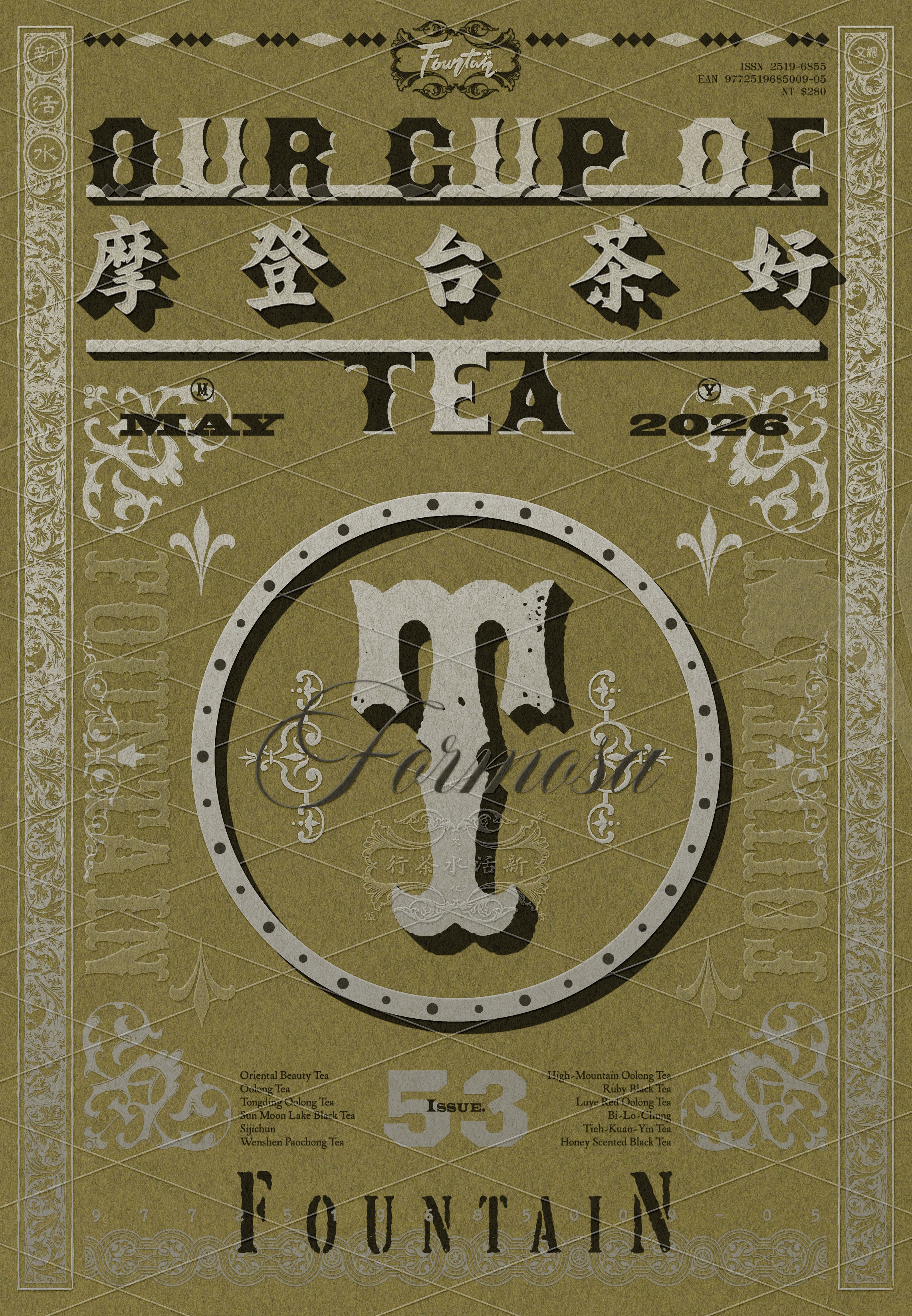 雜誌｜Fountain 新活水